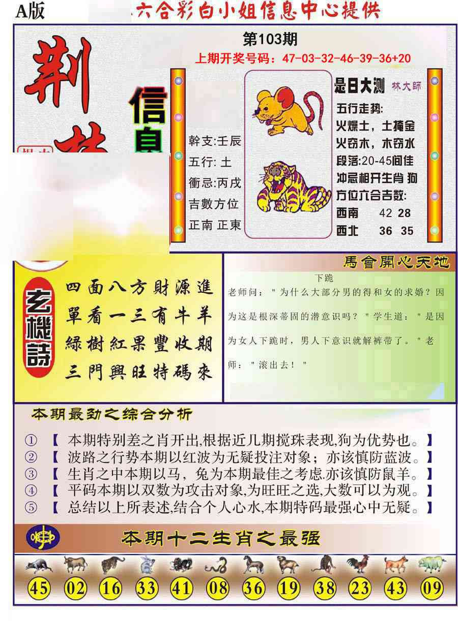 103期荆楚信息玄机A[图]