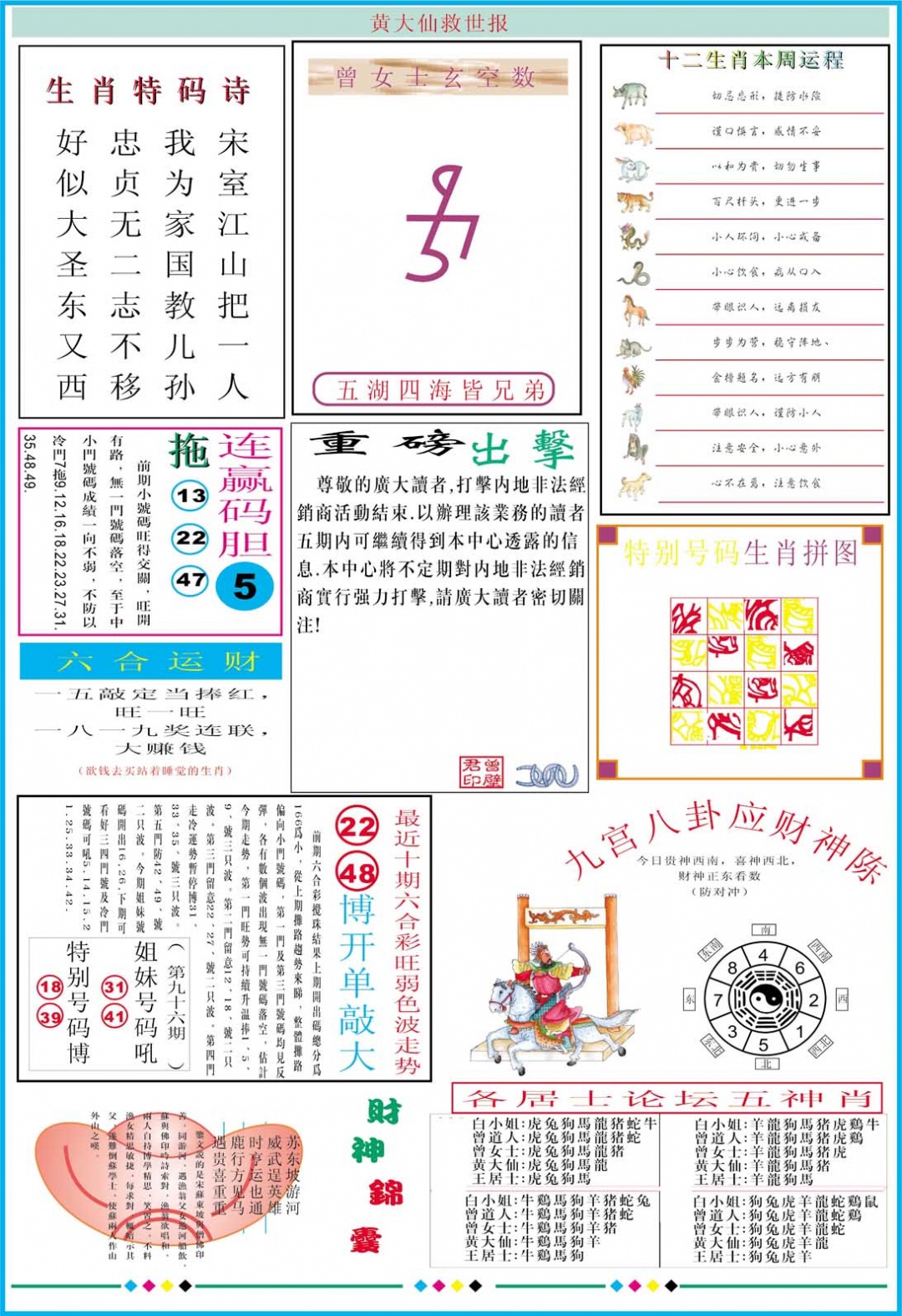 103期黄大仙救世B加大版[图]