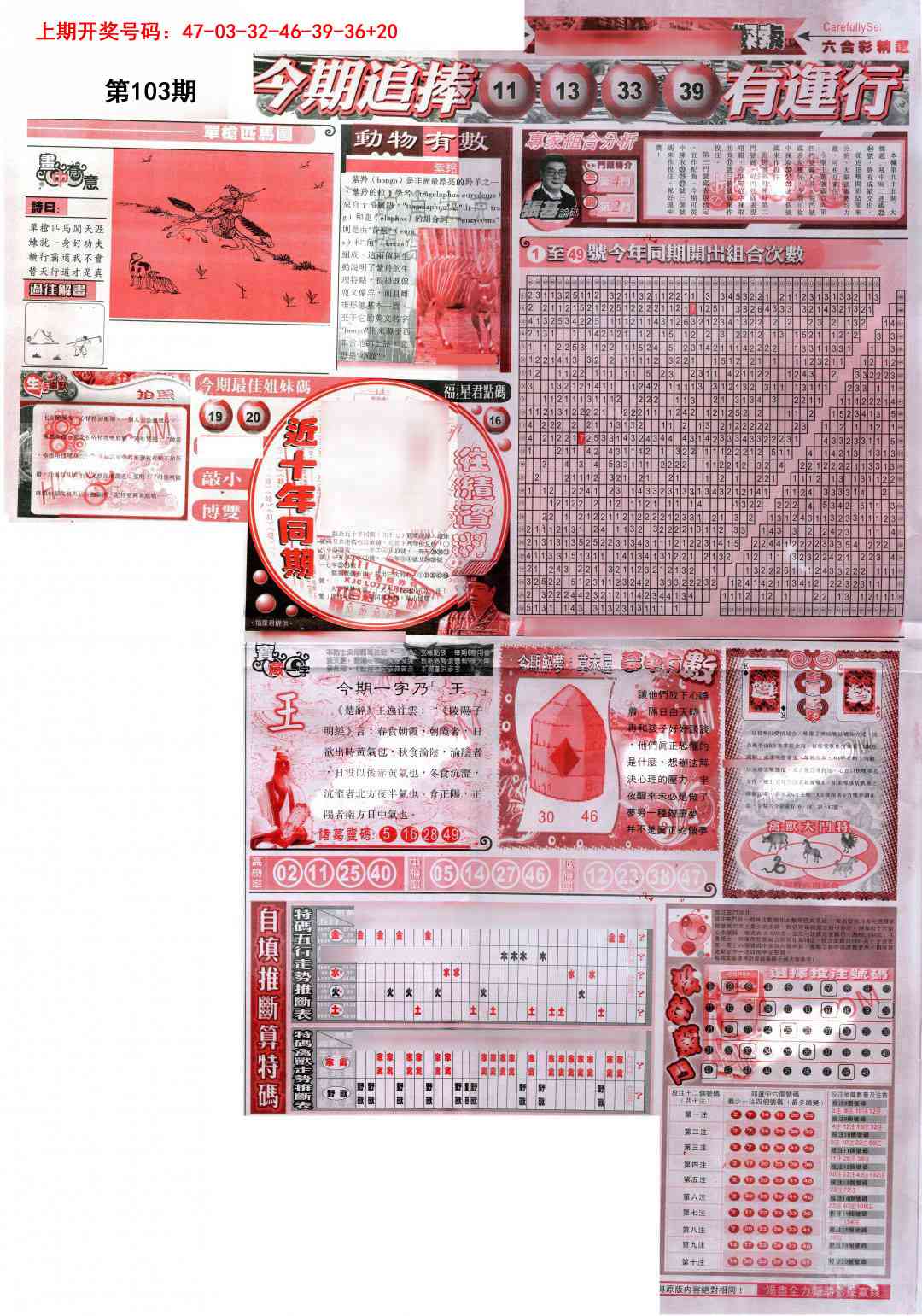 103期新六合精选B[图]