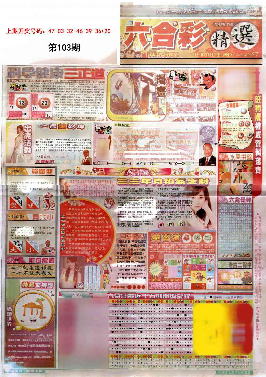 103期新六合精选A[图]