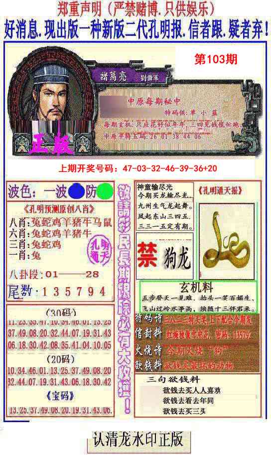 103期另二代孔明报[图]
