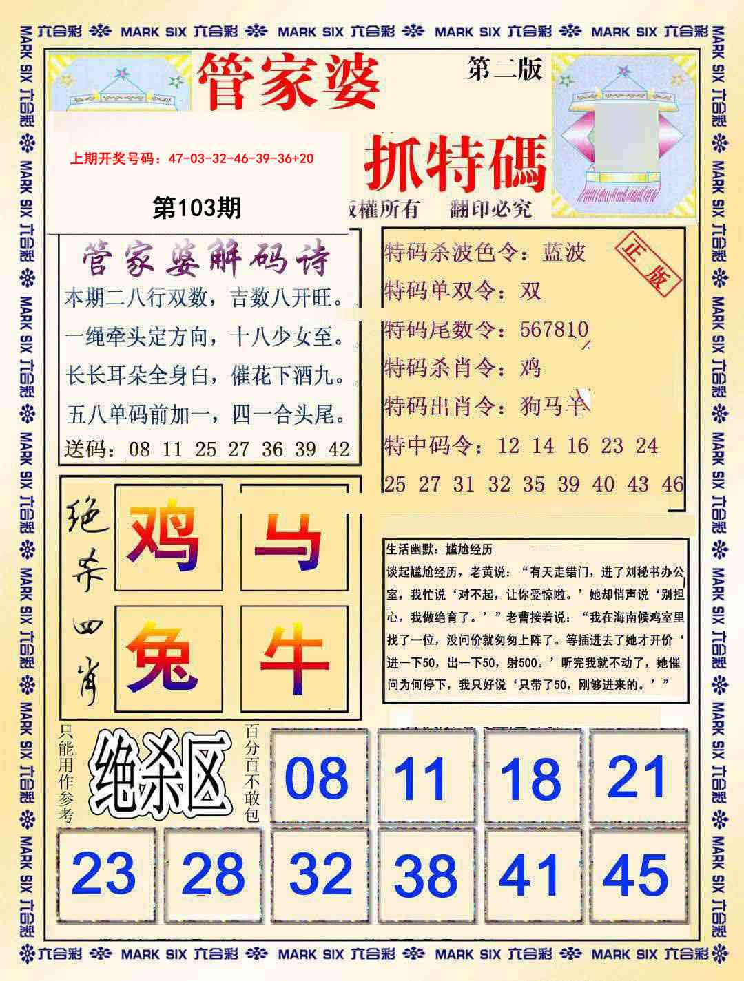 103期管家婆抓特玛B[图]