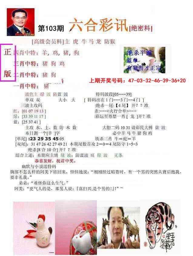 103期六合彩讯-2[图]
